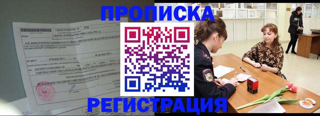 временная регистрация купить в Усть-Куте